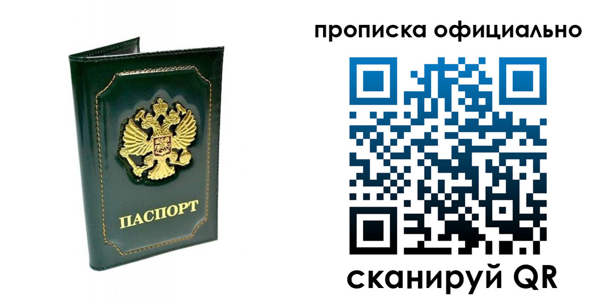 прописка ребенка в Симе