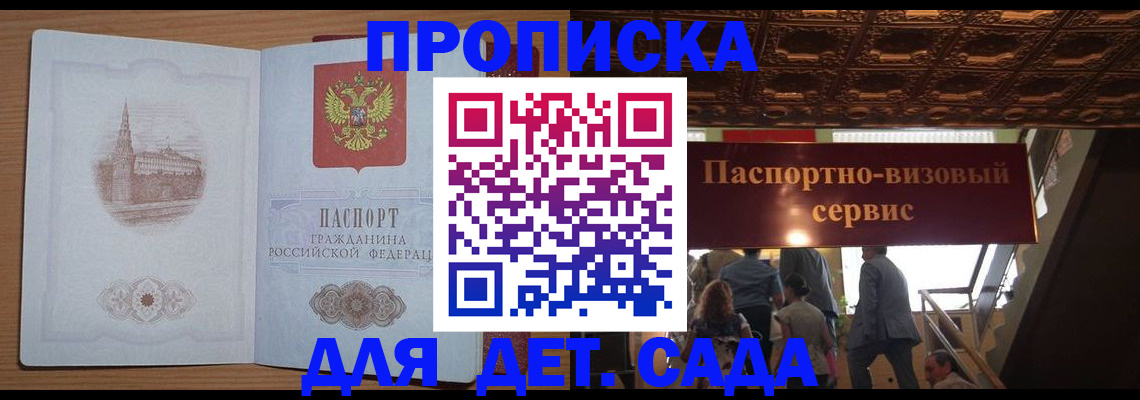 купить прописку в Симе
