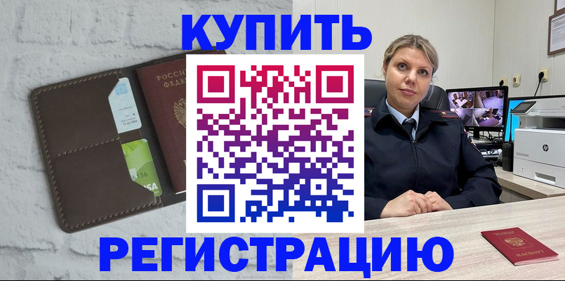 прописка регистрация в Симе